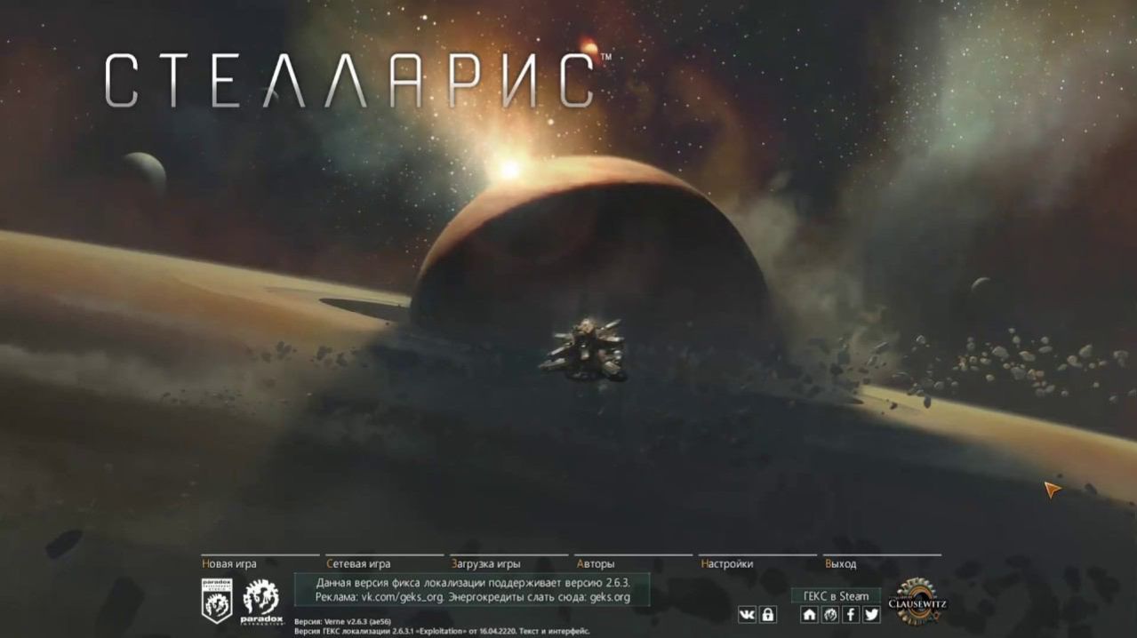 STELLARIS
