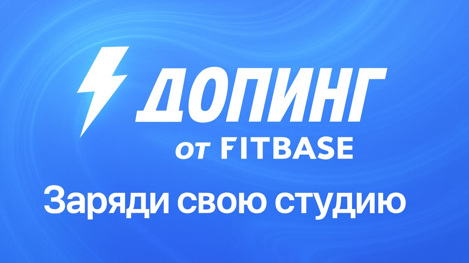 Допинг