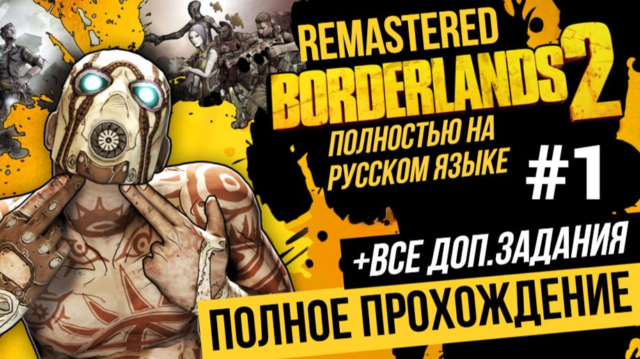 Borderlands 2