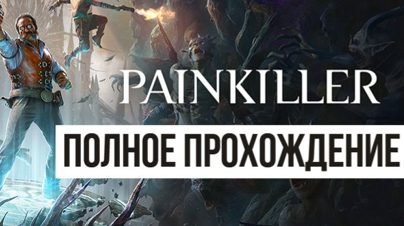 Painkiller 2025