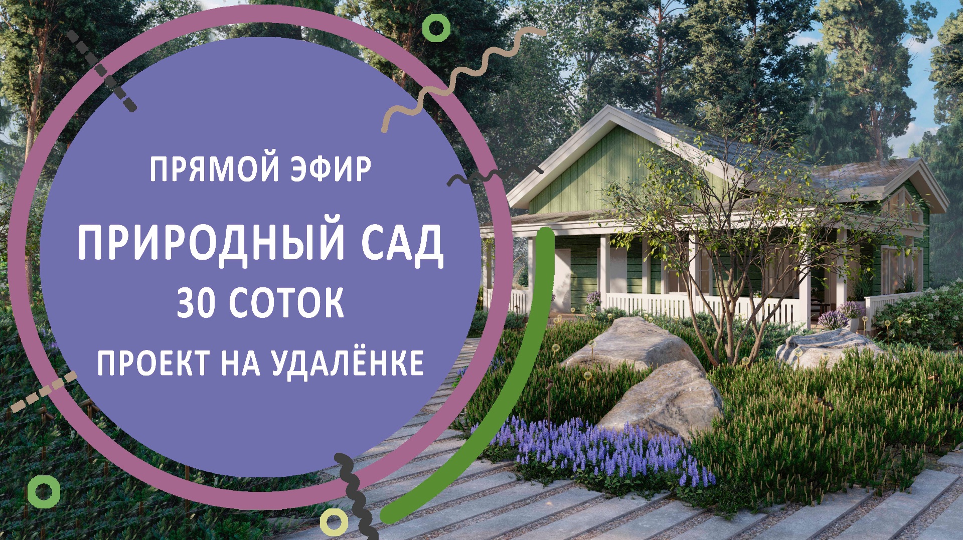 Прямой эфир