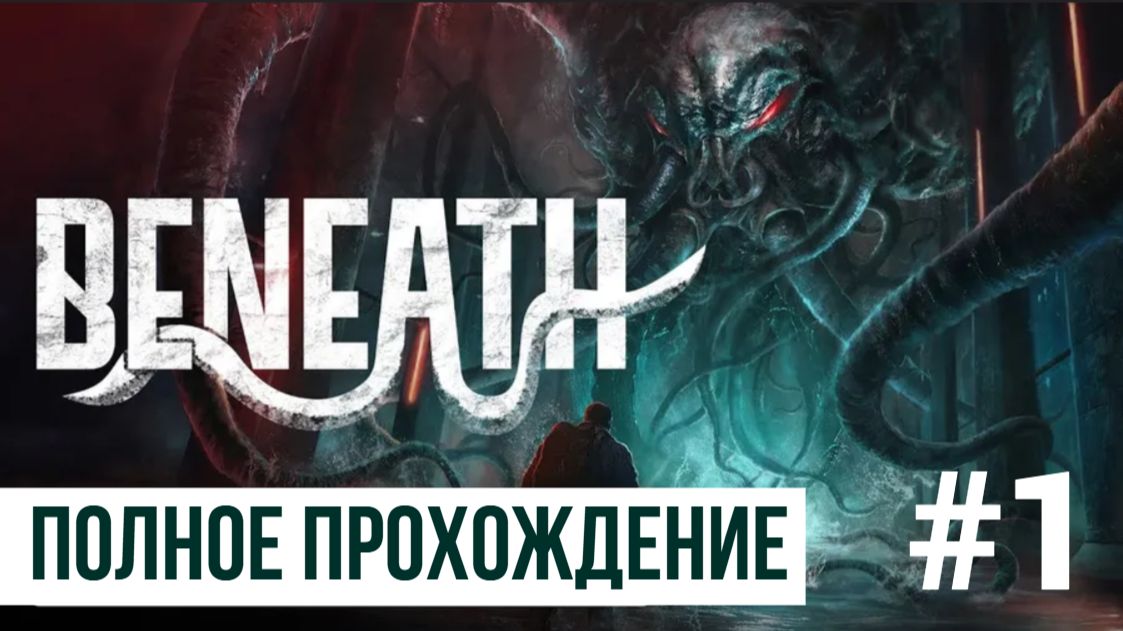 Beneath