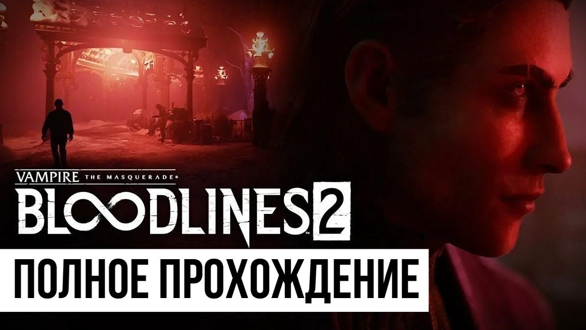 Bloodlines 2