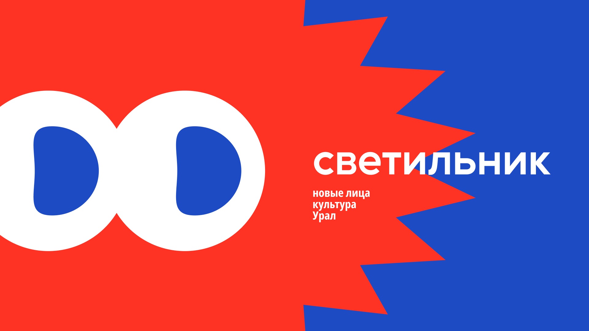 СВЕТИЛЬНИК: 1 сезон