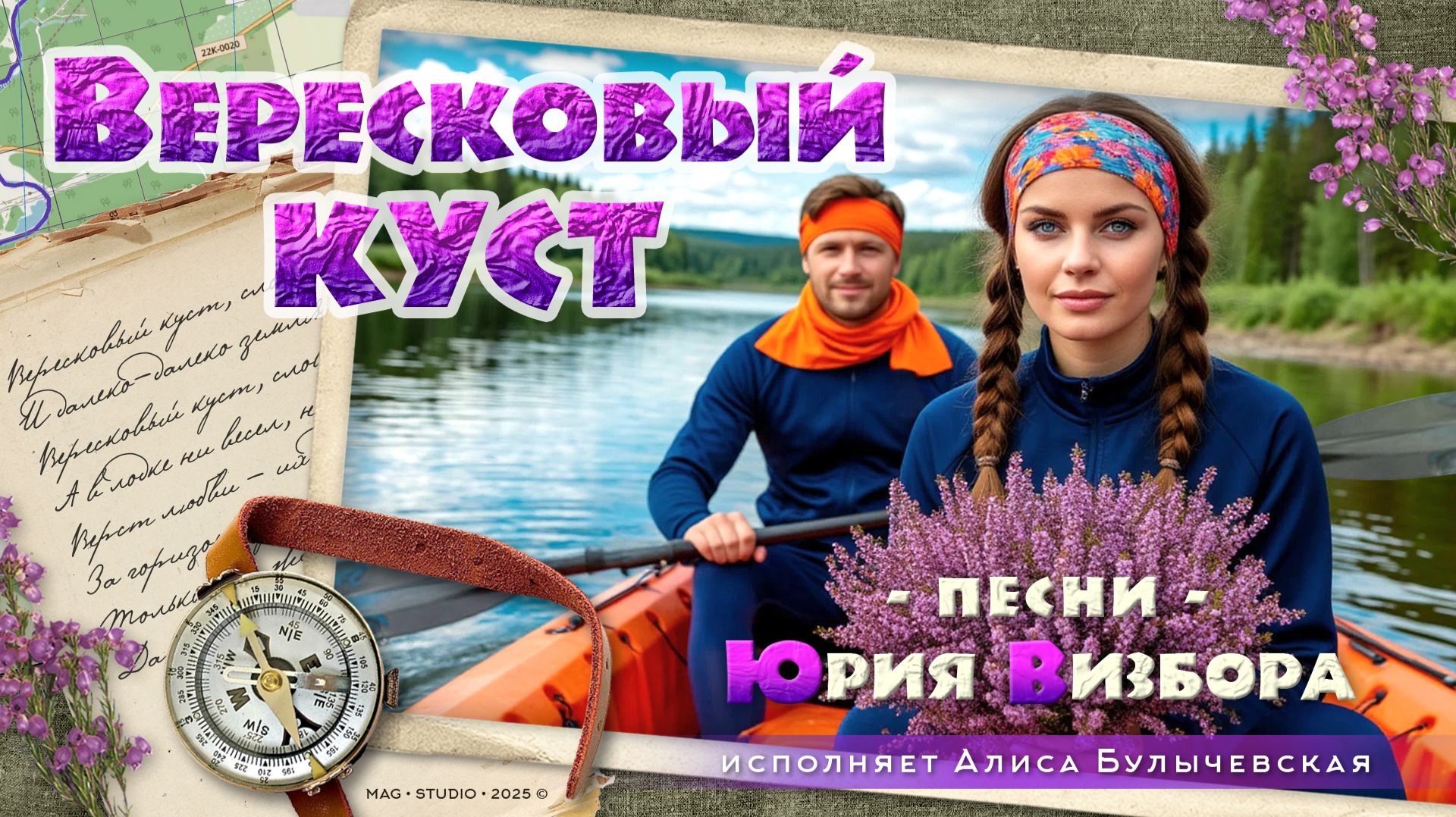 Вересковый куст