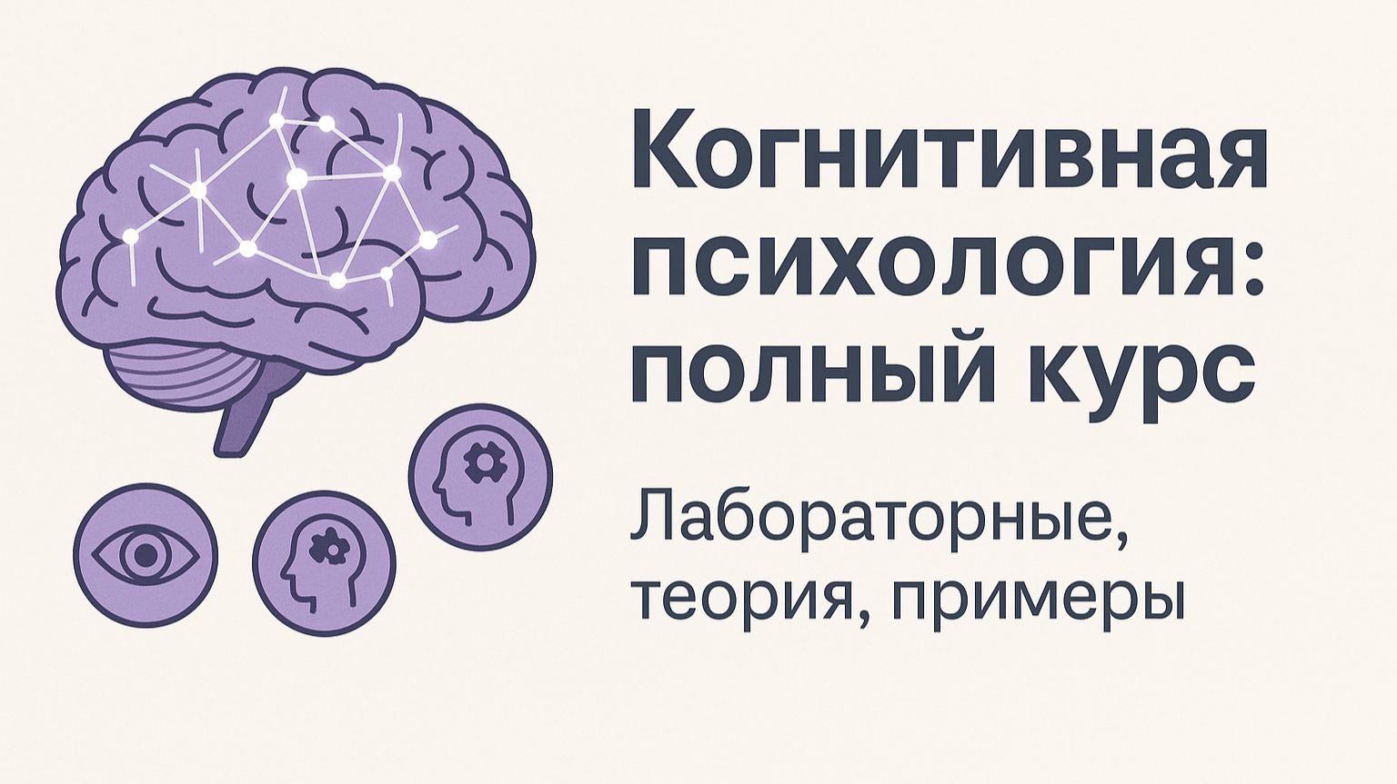 Когнитивная психология