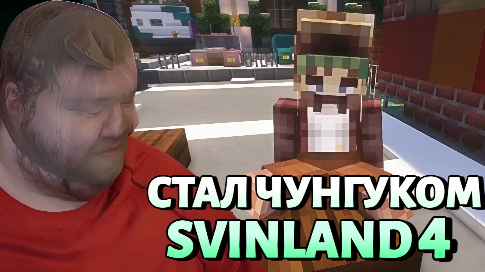 СВИНЛЕНД 4 / SVINLAND 4