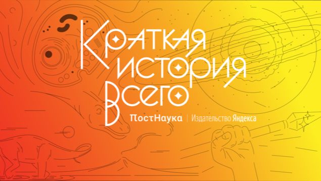 История всего
