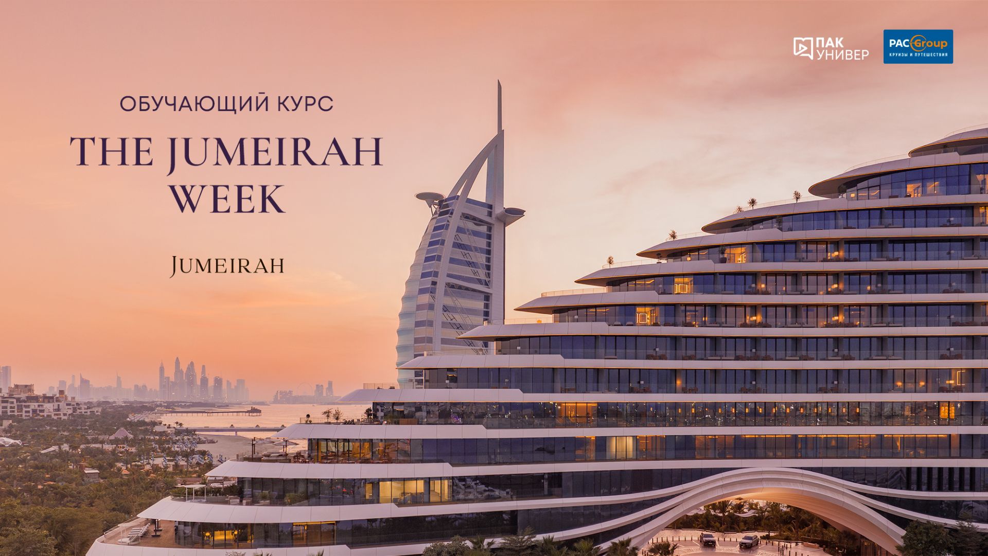 Jumeirah Week