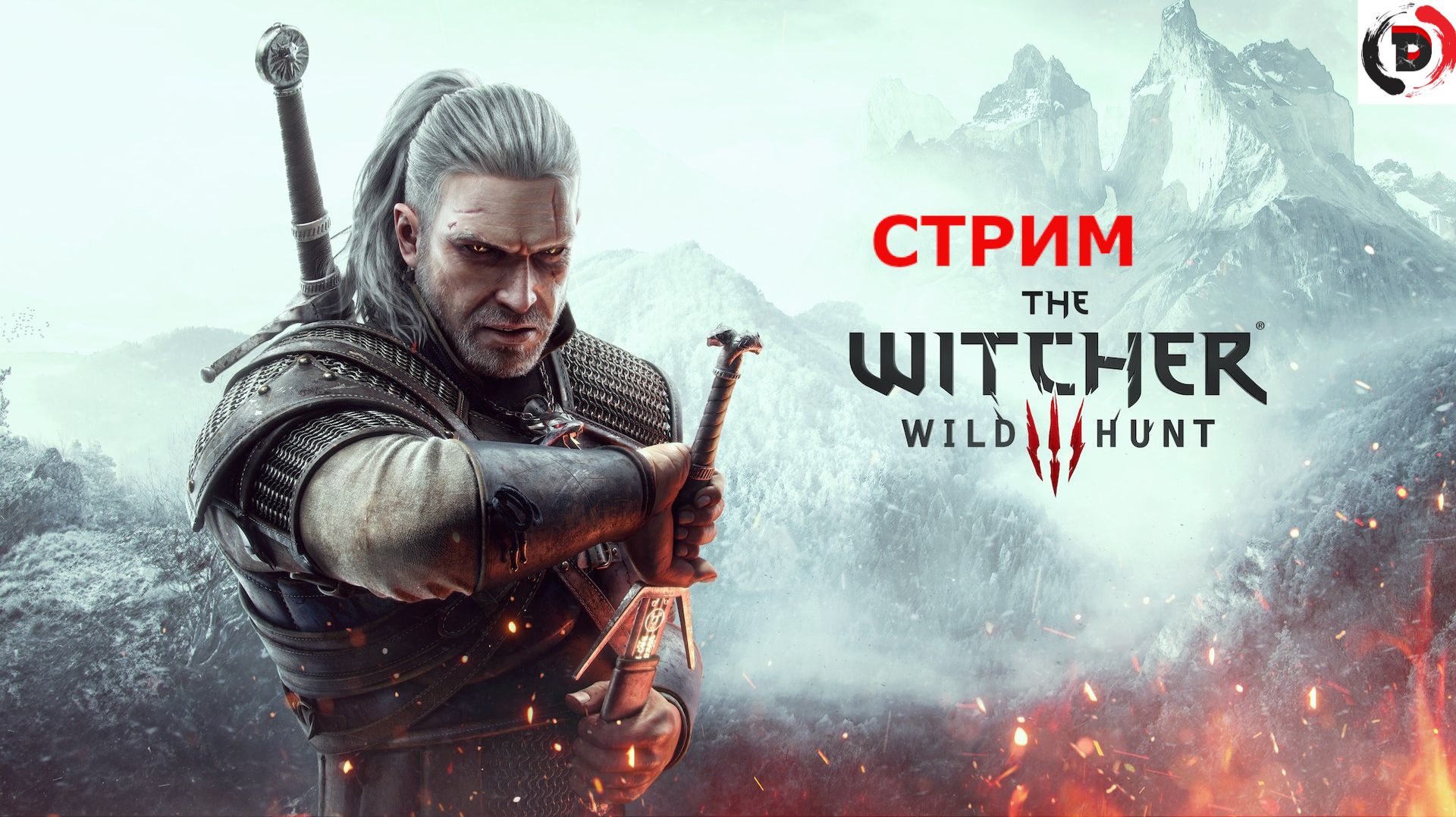 The Witcher 3: Wild Hunt