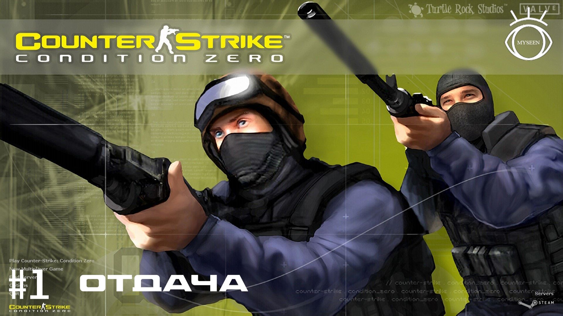 Counter-Strike: Condition Zero .Deleted Scenes . Прохождение.