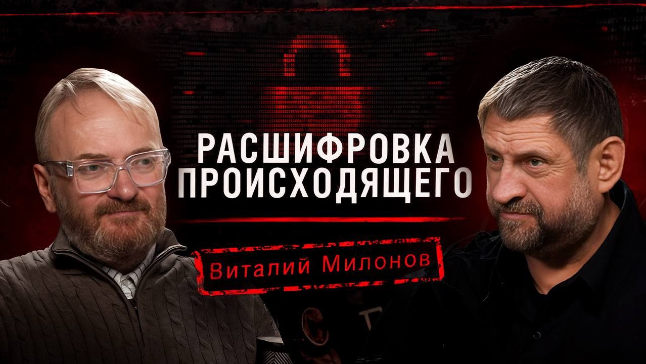 ″Расшифровка происходящего″
