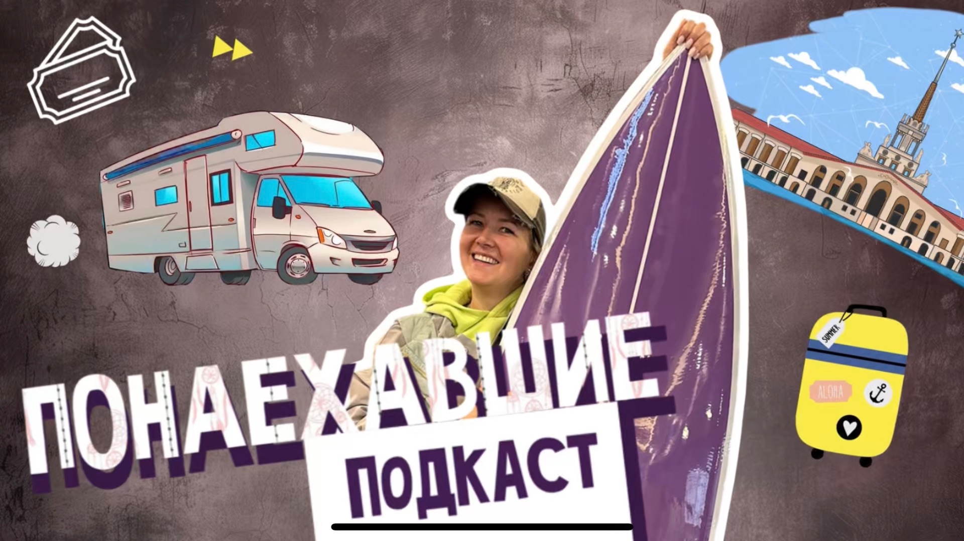ПОНАЕХАВШИЕ. Инструкция к новому городу.