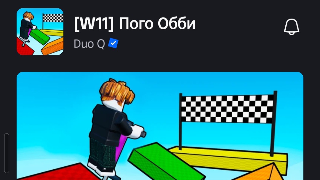 Пого обби