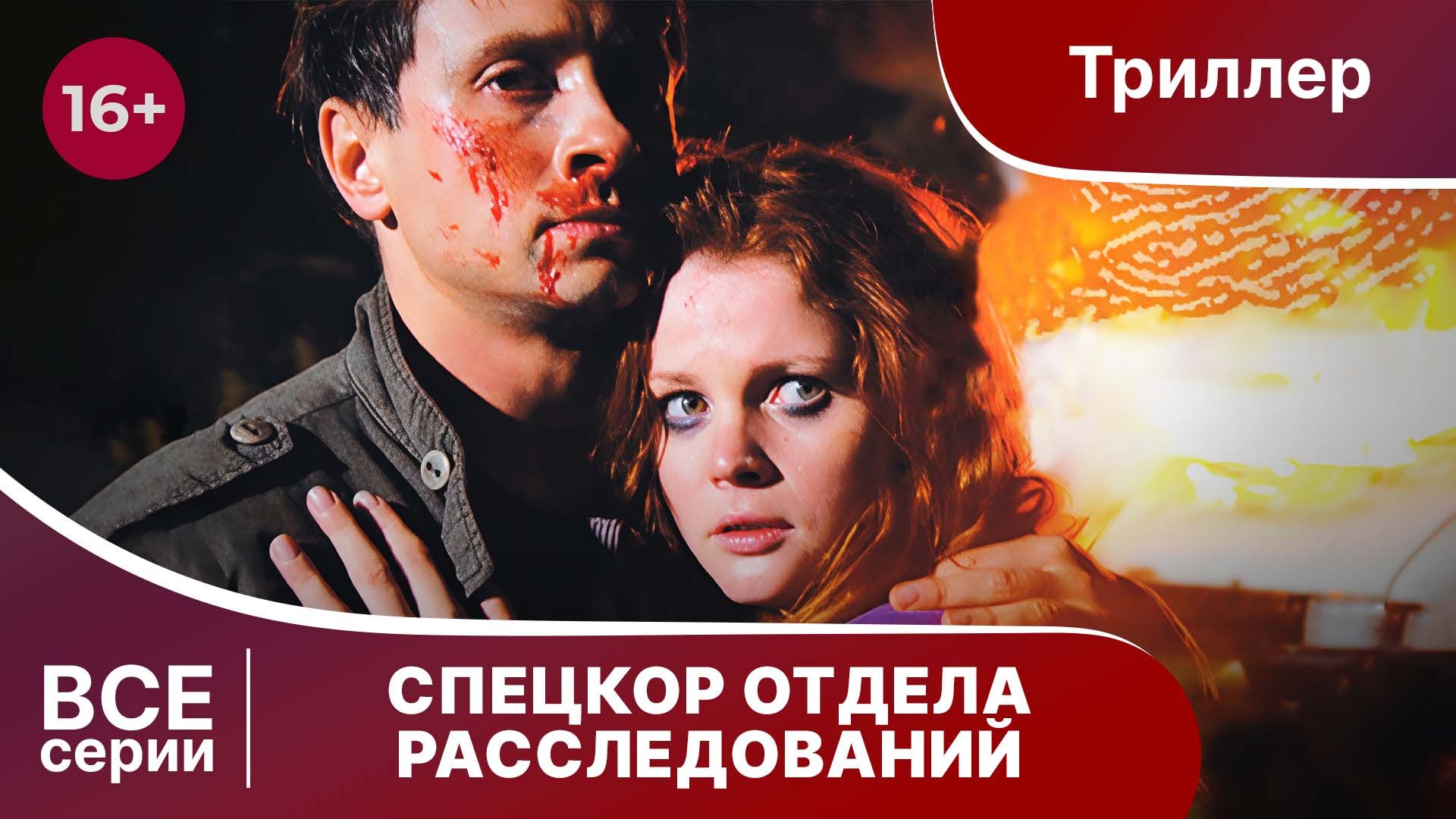 Спецкор Отдела Расследований