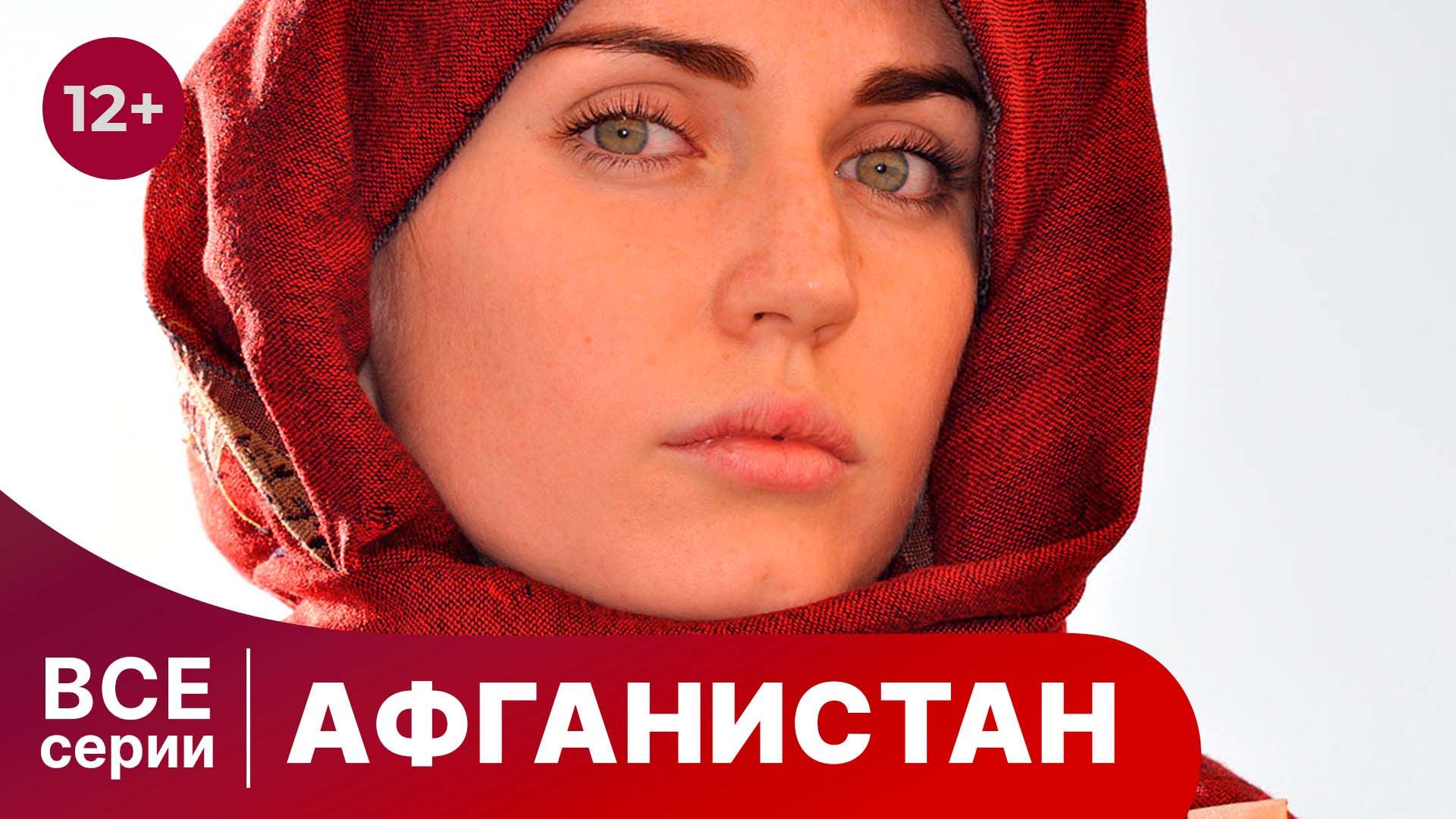 Афганистан
