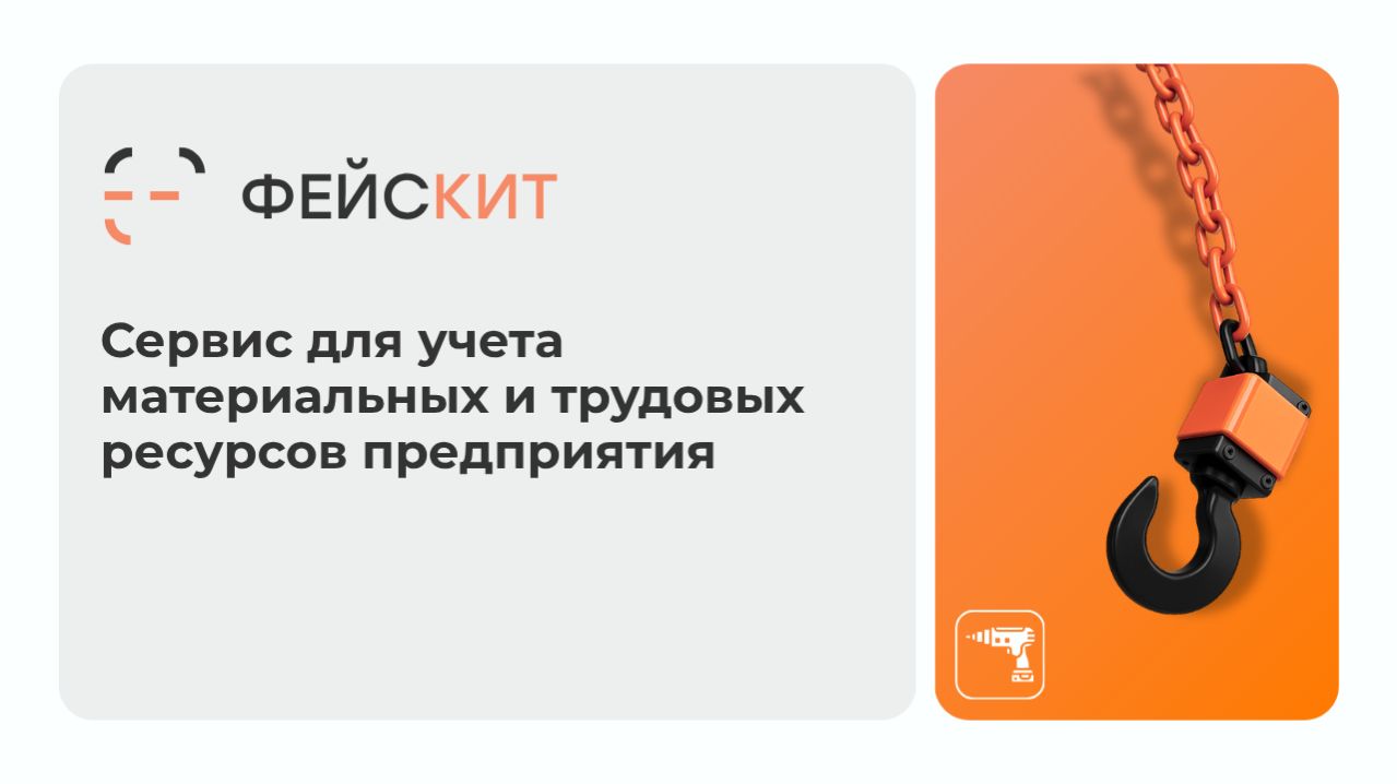 Фейскит