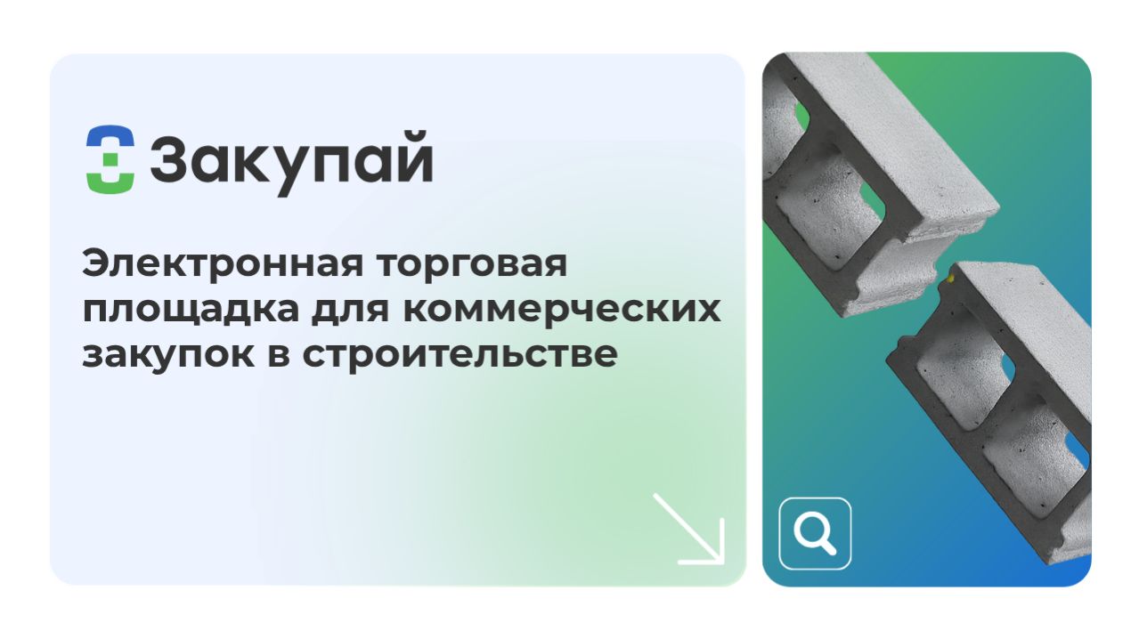 Закупай