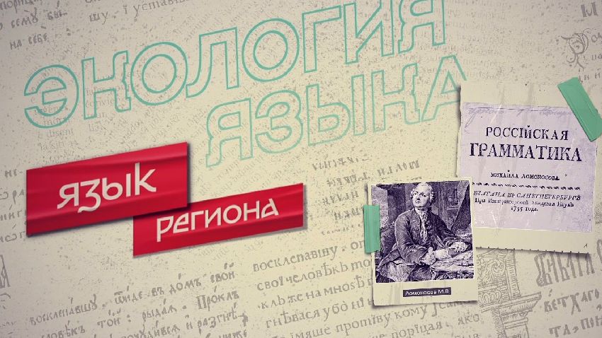 Язык региона