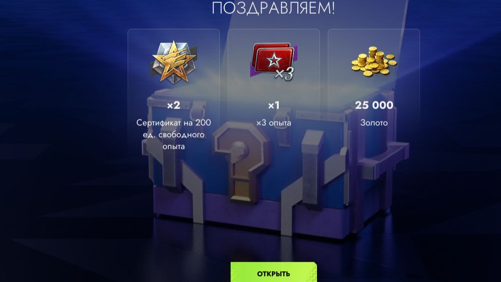 Лудка контейнеров в Tanks Blitz