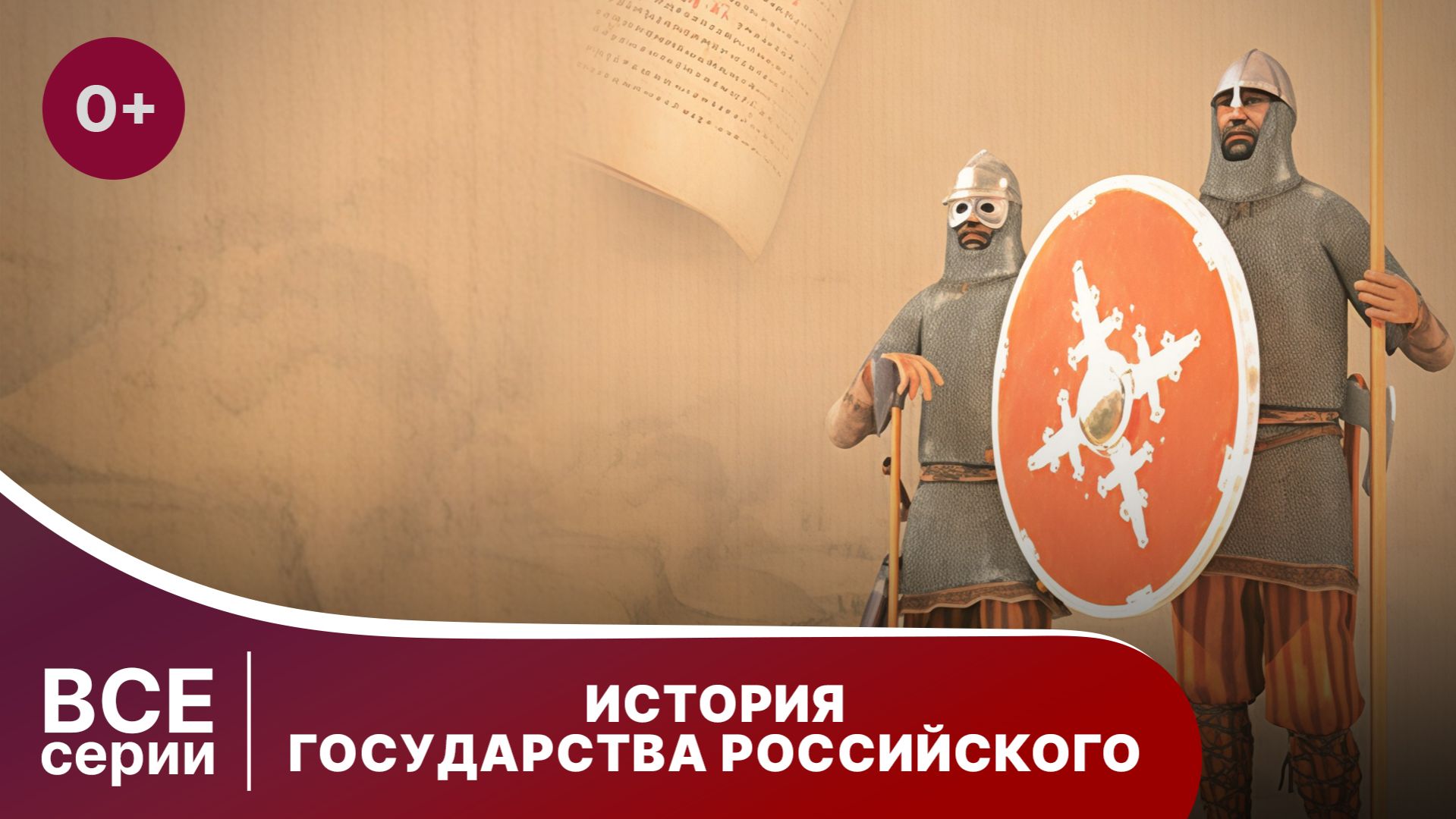 ИСТОРИЯ ГОСУДАРСТВА РОССИЙСКОГО