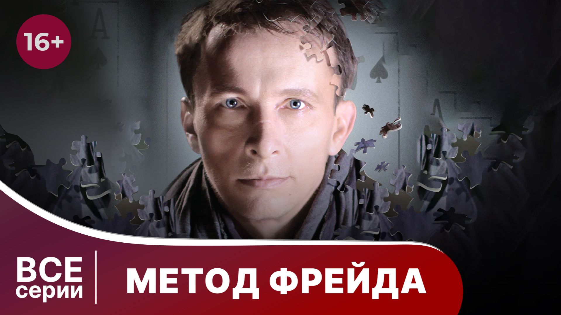 Метод Фрейда