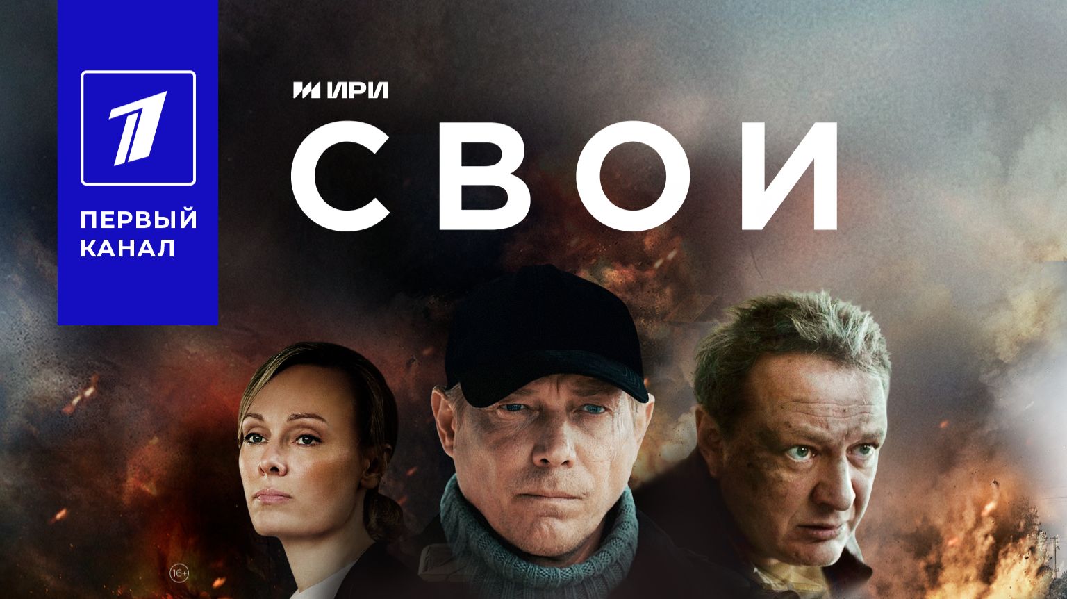Свои