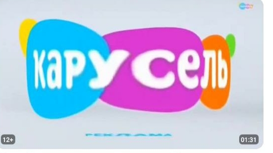 Карусель