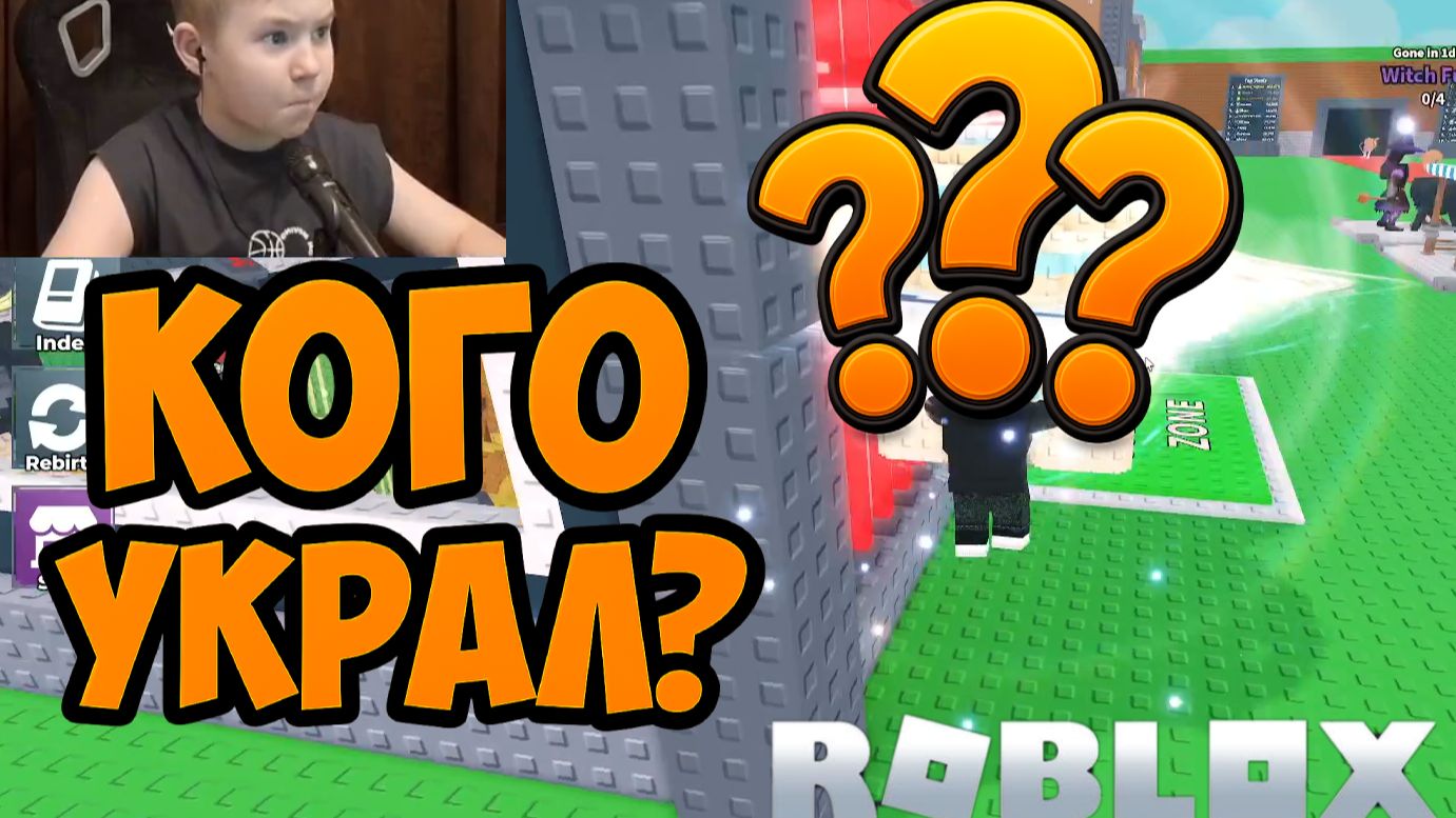 Роблокс