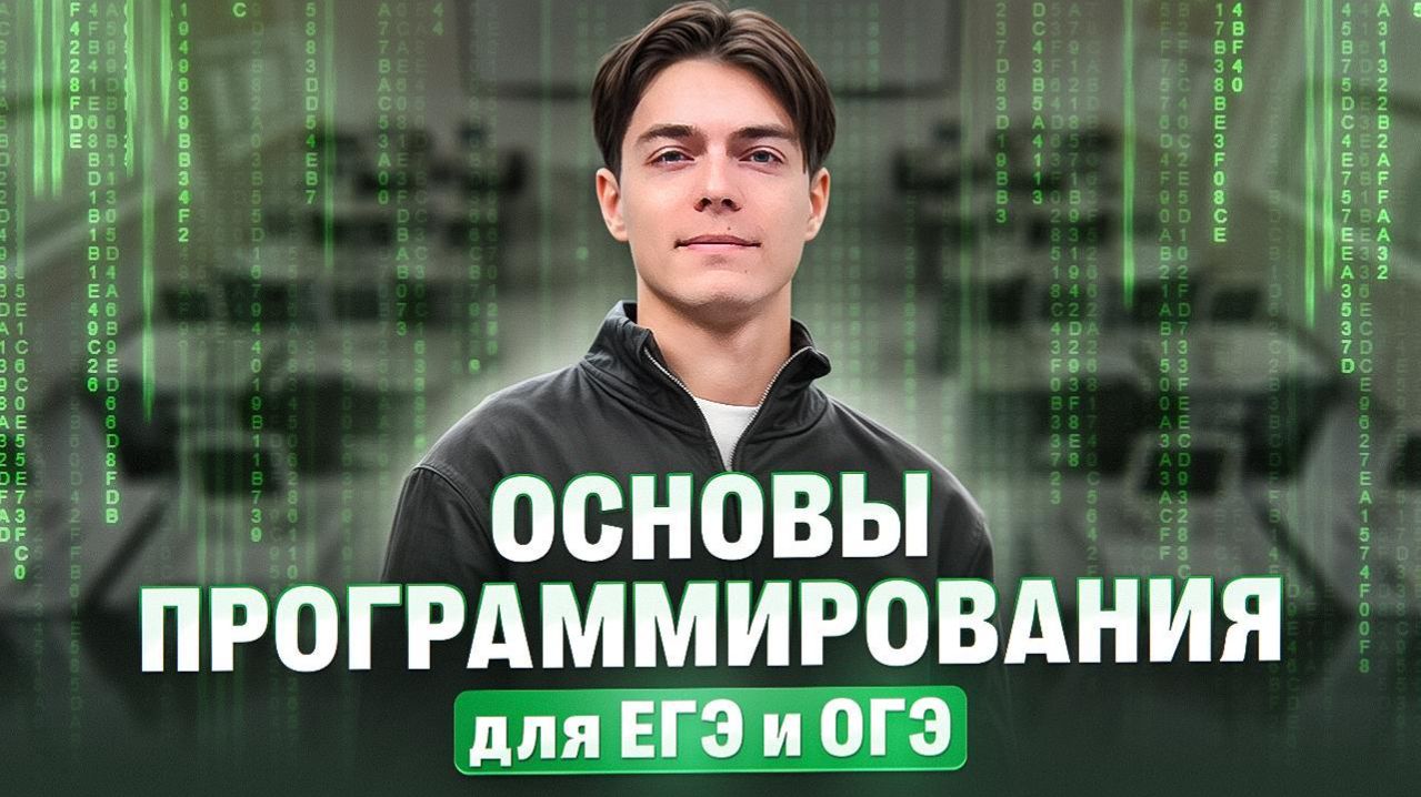 Основы Python для экзамена