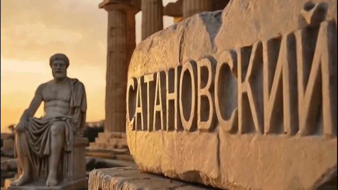 САТАНОВСКИЙ