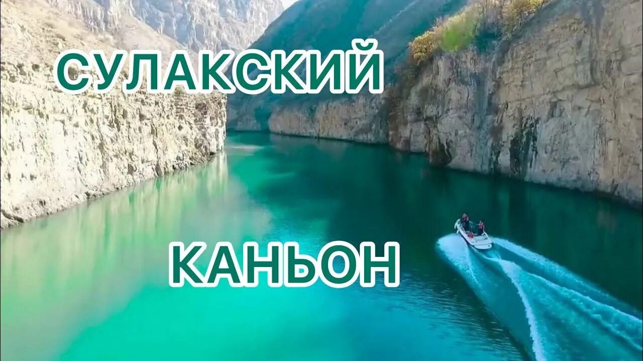 ДАГЕСТАН