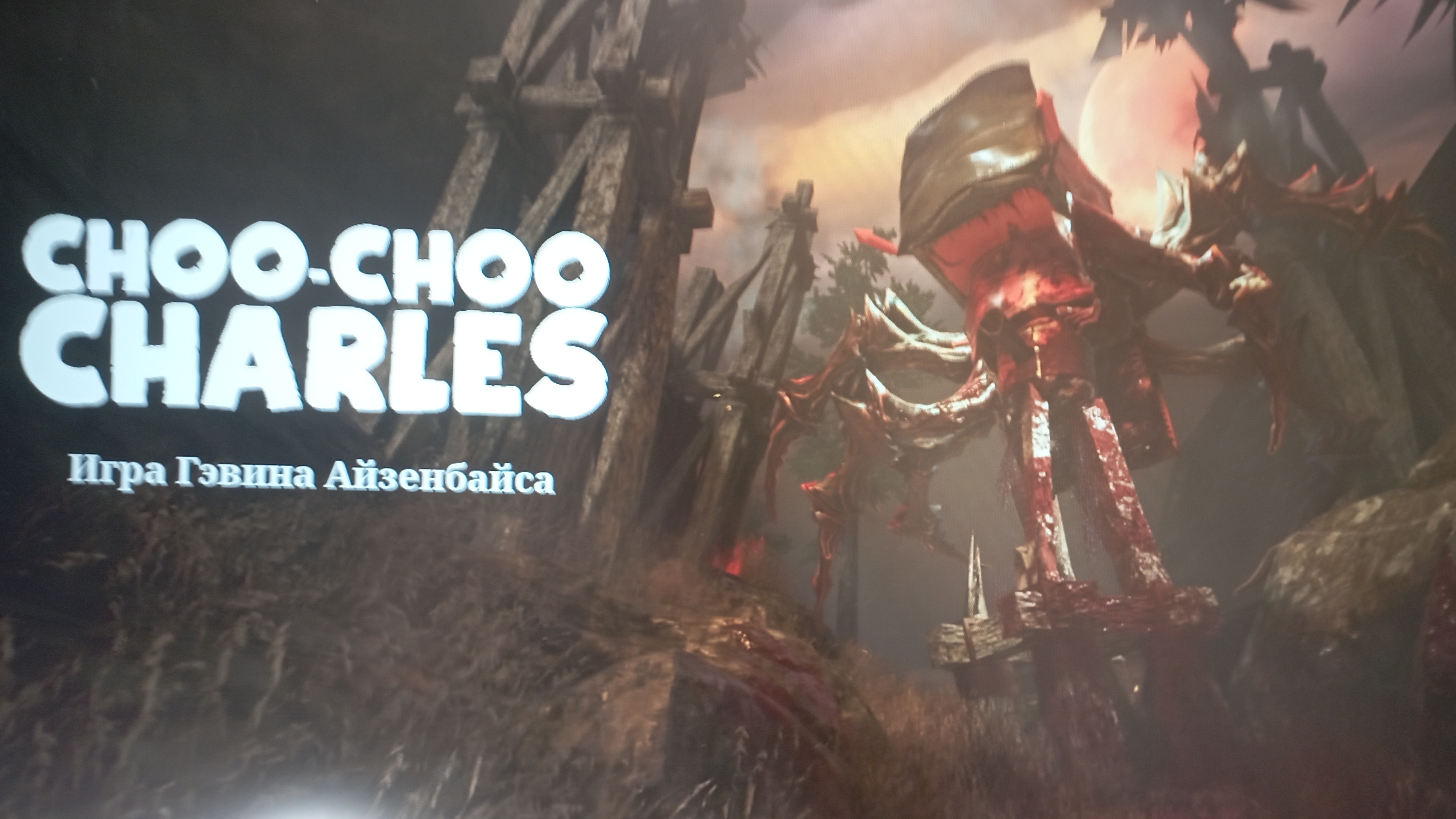 Choo-Choo Charles прохождение