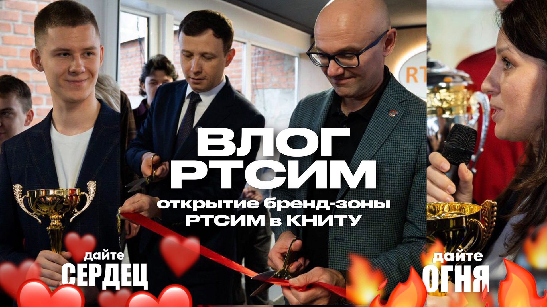 Влоги РТСИМ
