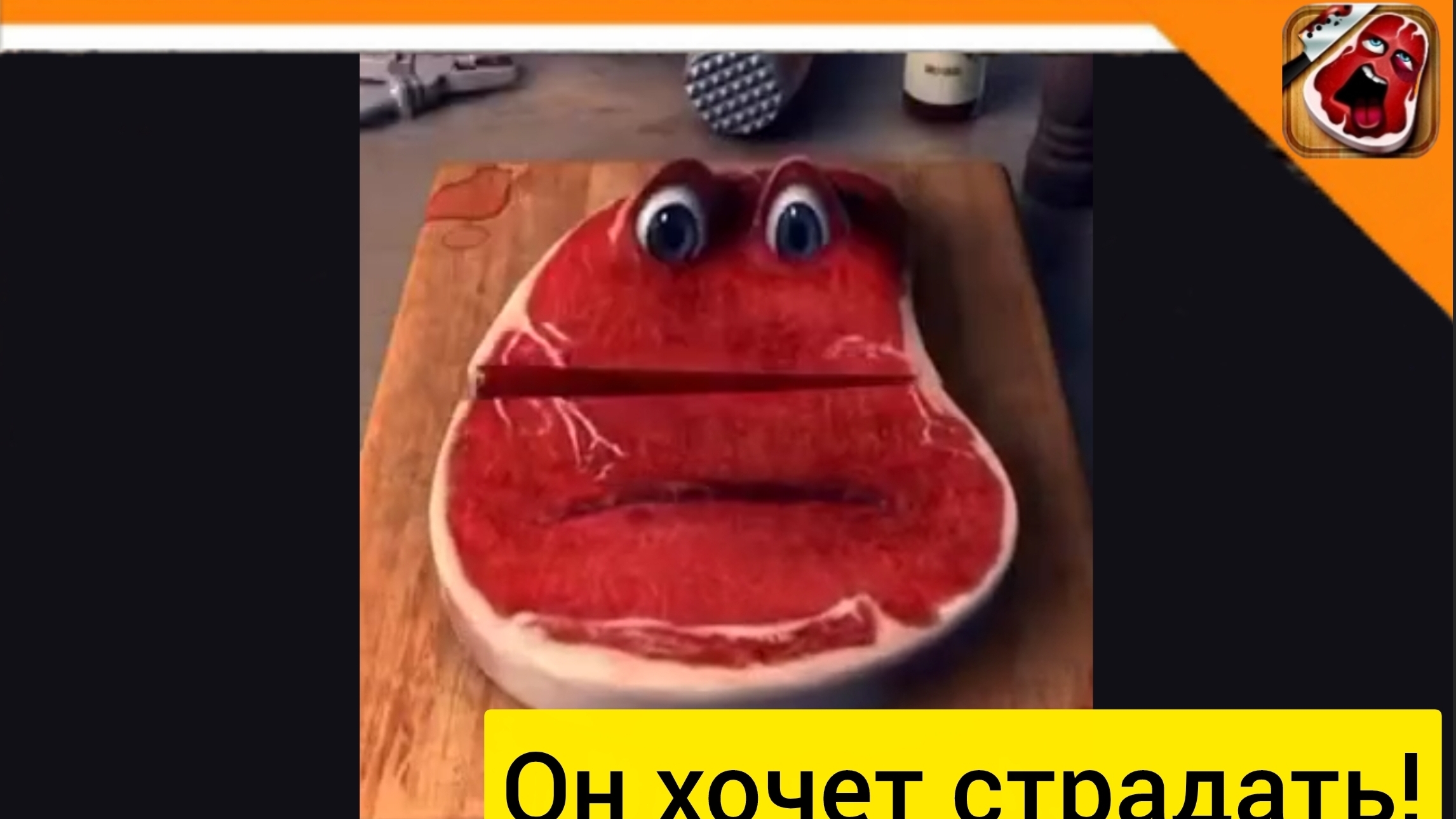 Чарли стейк 🥩