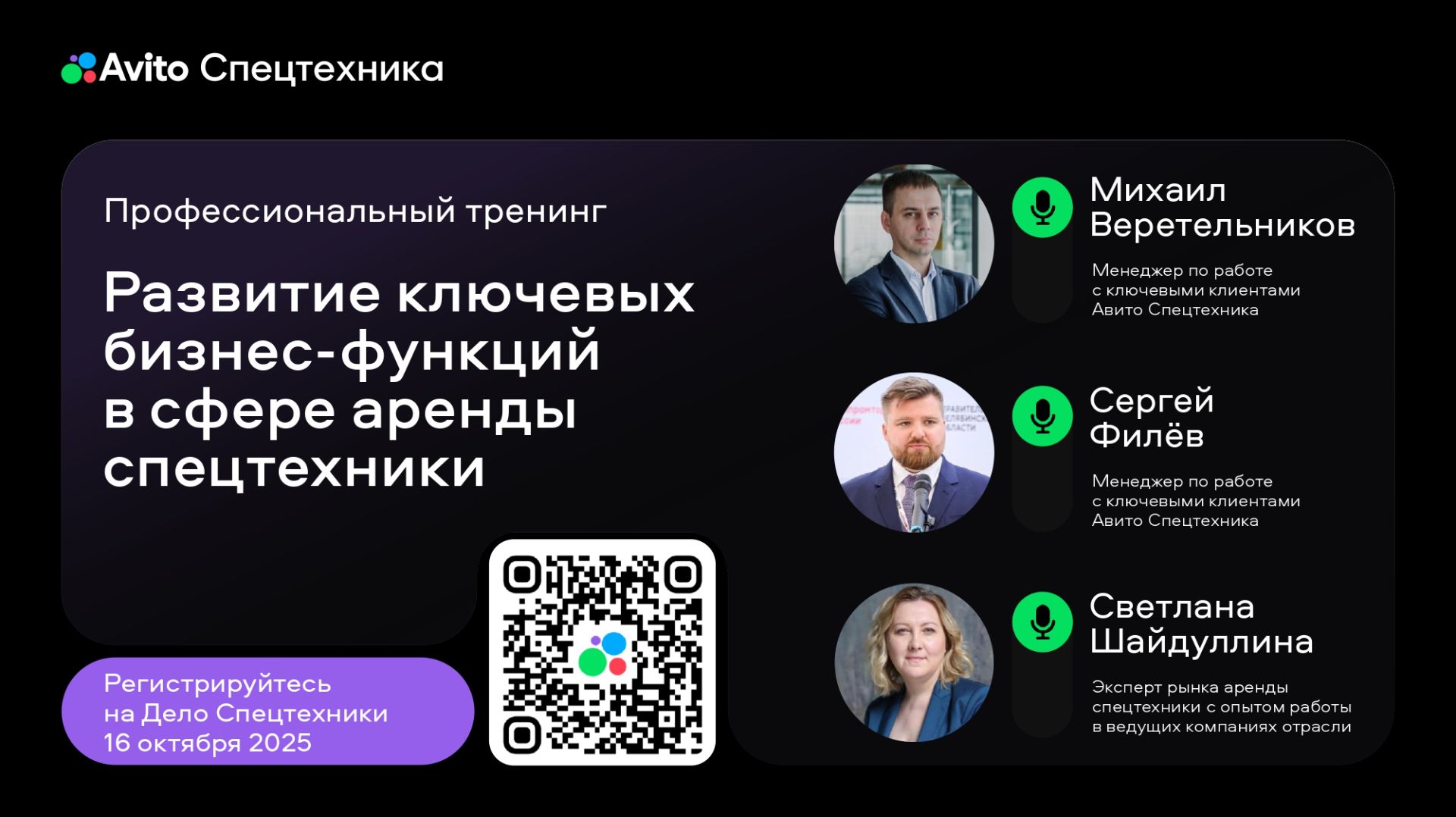 Профессиональный тренинг