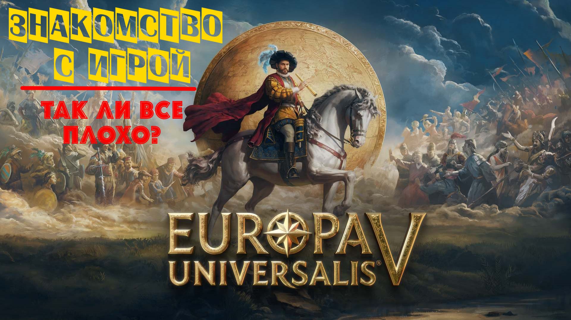 Europa Universalis V