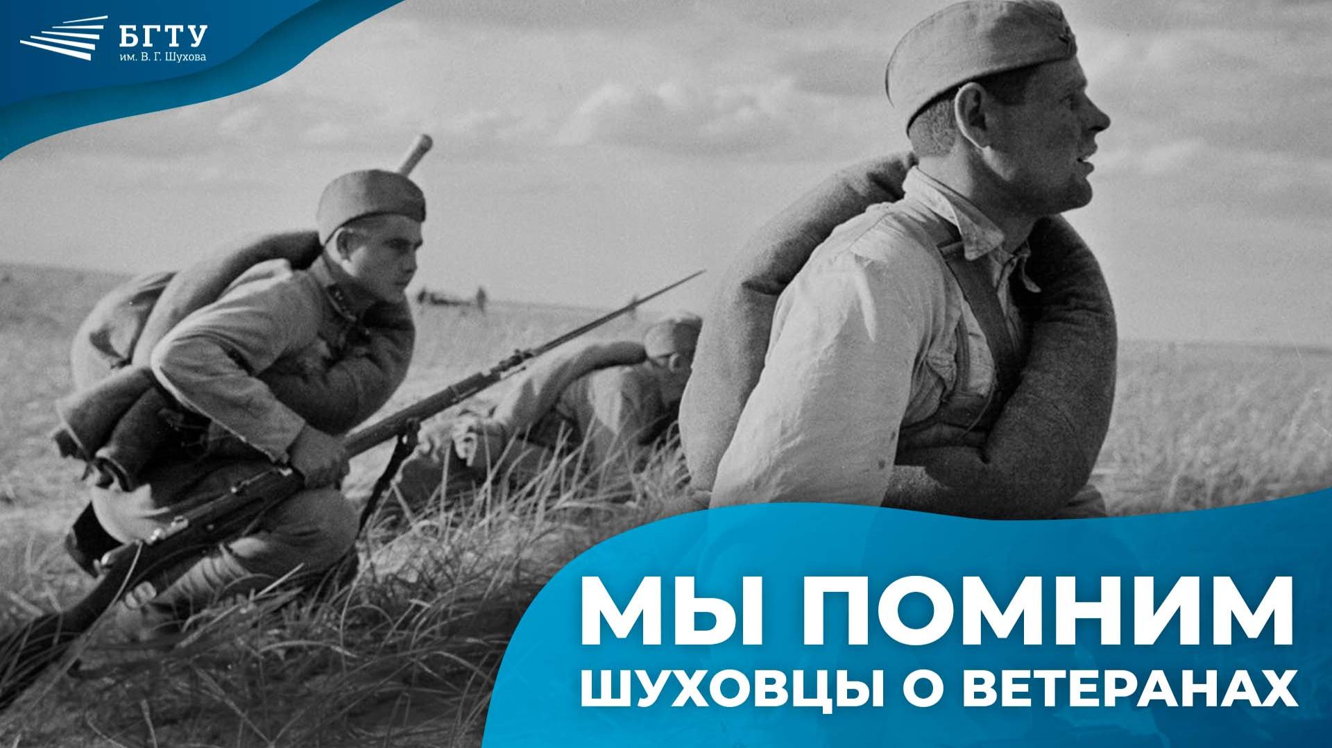 МЫ ПОМНИМ