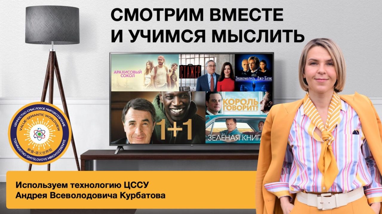 Ценностно-смысловой анализ произведений киноискусства