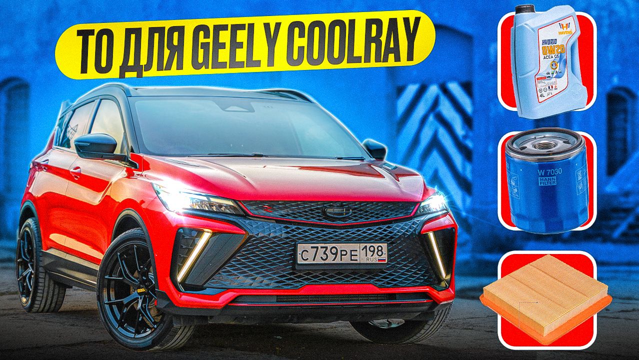 Клубный сервис Geely ⚙️