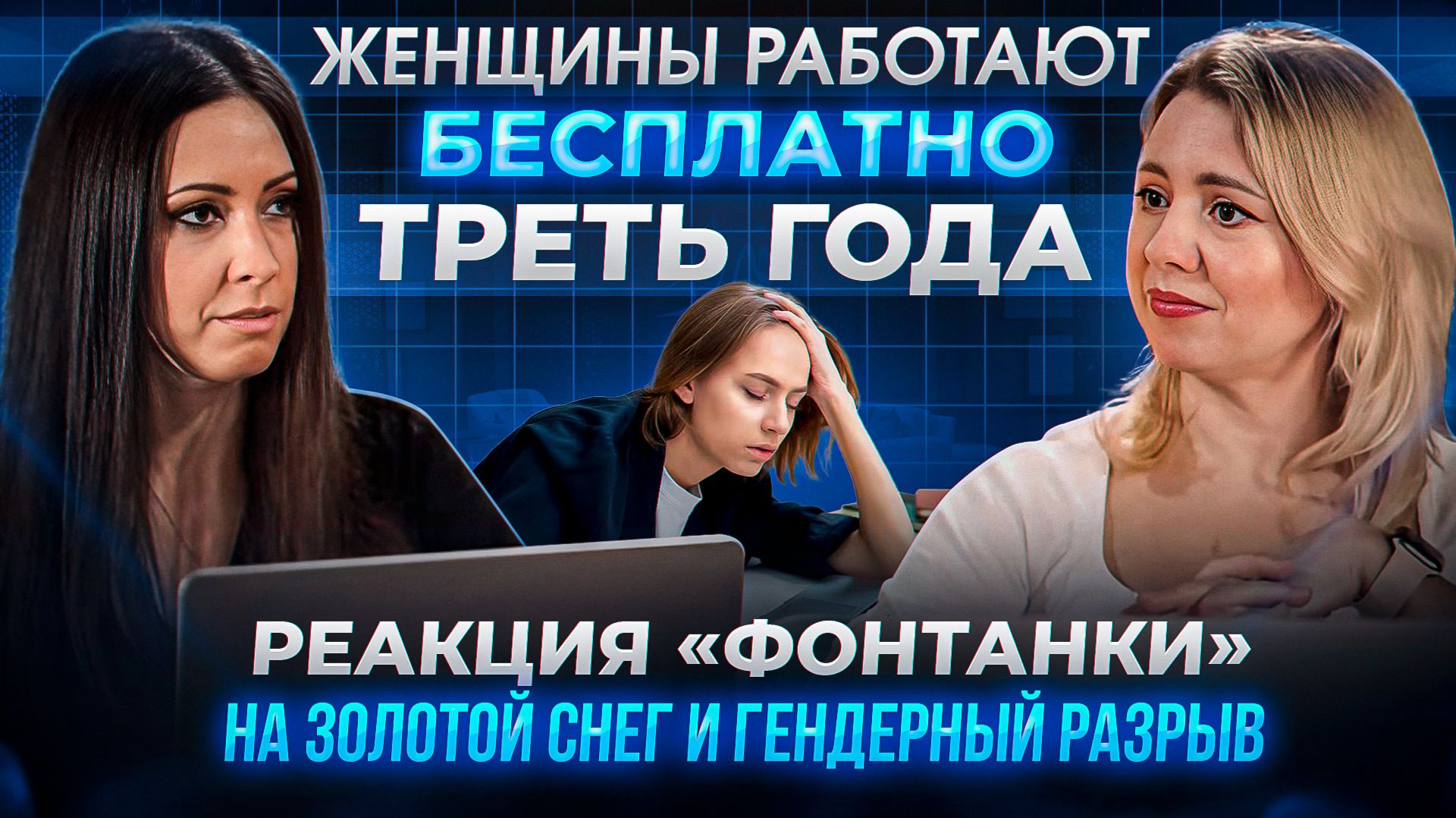 Ток-шоу «Реакция»