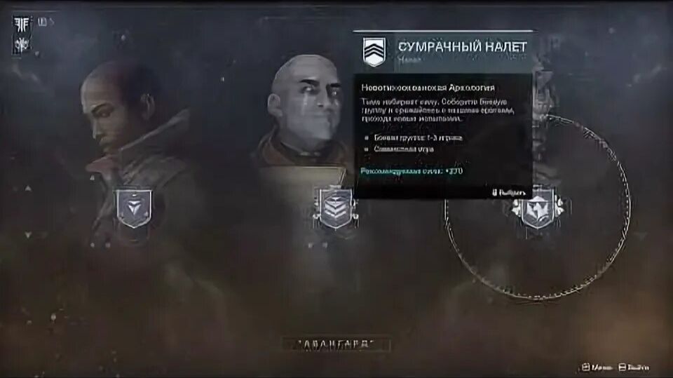 Дестини 2/ Destiny. Налёты авангард.Сумрачные налёты