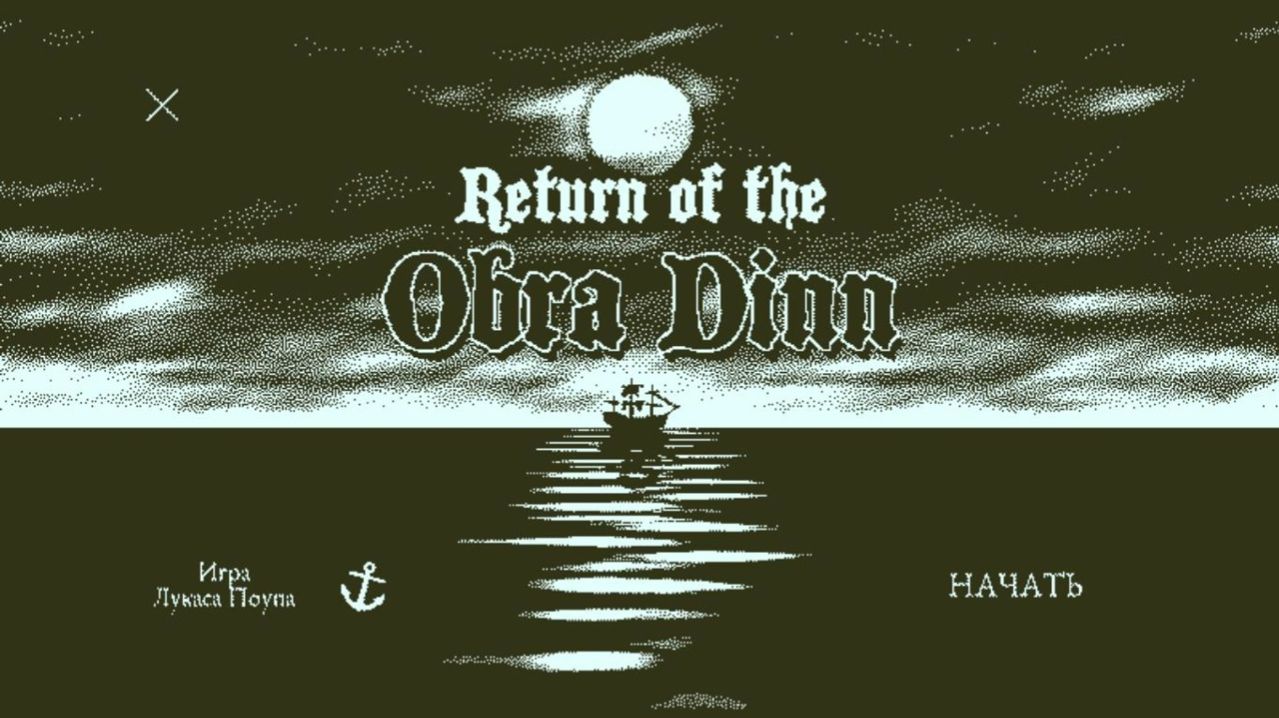 Return of the Obra Dinn Полное прохождение