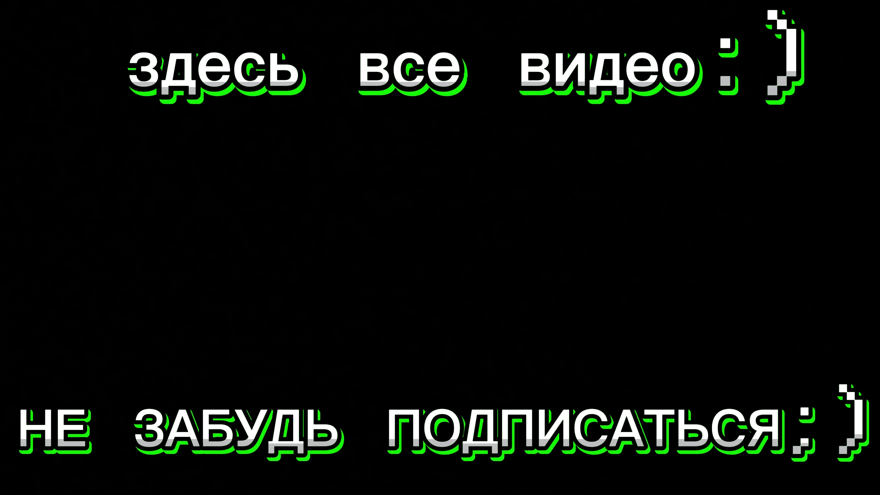 всё видео