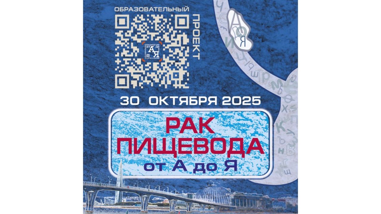 Рак пищевода от А до Я