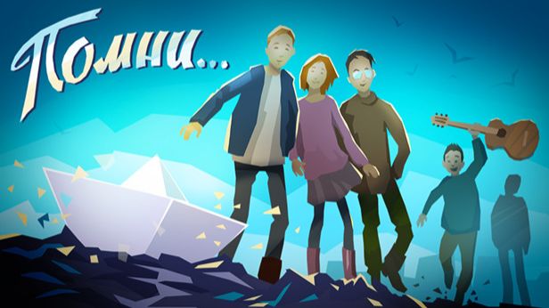 Помни... Прохождение [без комментариев]
