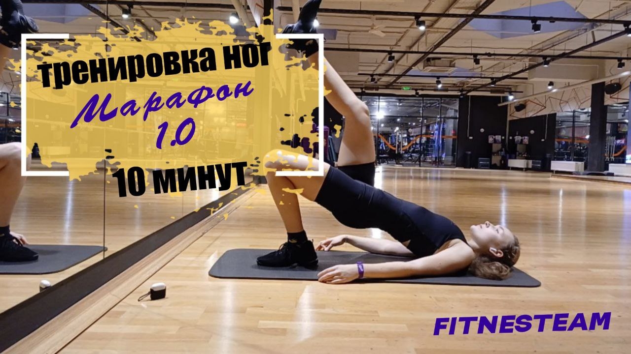 ДЕНЬ НОГ/тренировки на мышцы нижней части тела