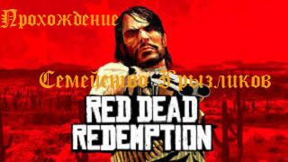 Red Dead Redemption