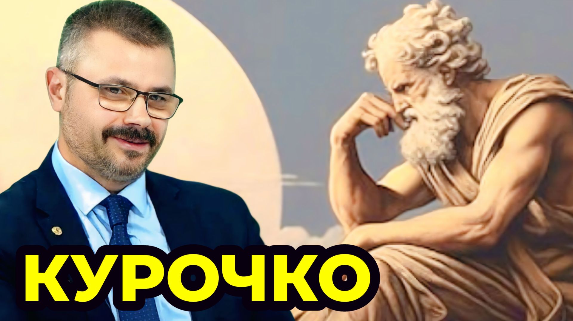КУРОЧКО