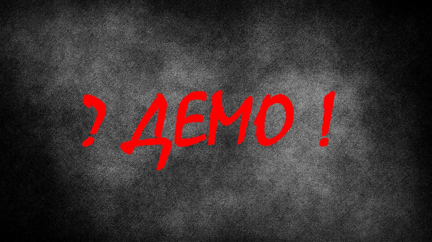 Короткометражки и ДЕМО игры.